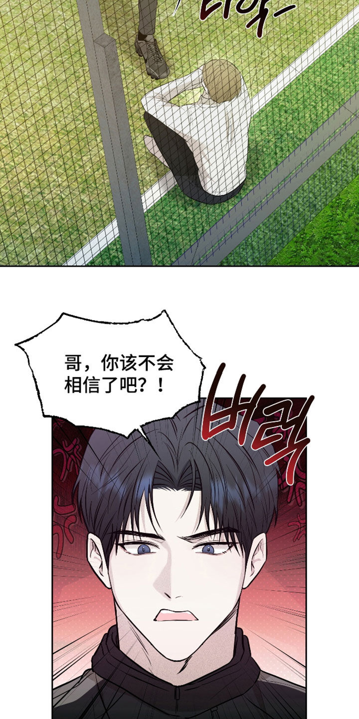 禁区内的谎言漫画,第59章：【第二季】吃醋2图