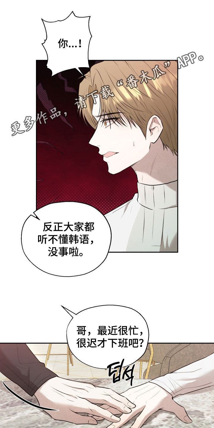 禁区内的谎言漫画,第51章：【第二季】你跟我来一下1图