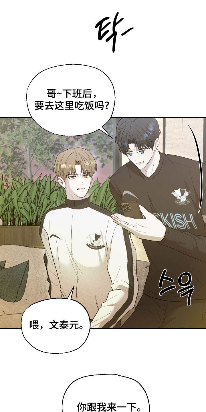 禁区内的谎言漫画,第51章：【第二季】你跟我来一下2图