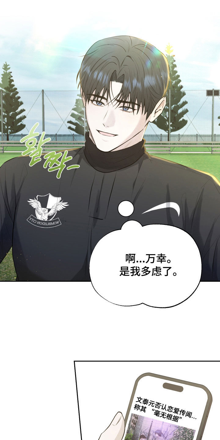 禁区内的谎言漫画,第60章：【第二季】一直在等你1图