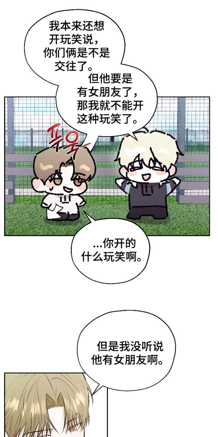 禁区内的谎言漫画,第58章：【第二季】绯闻4图