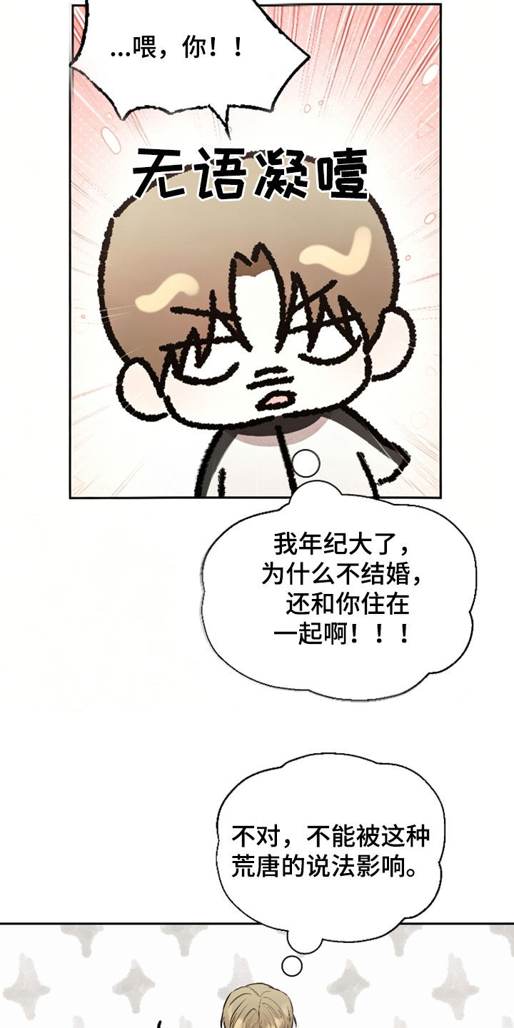 禁区内的谎言漫画,第52章：【第二季】你别管了2图