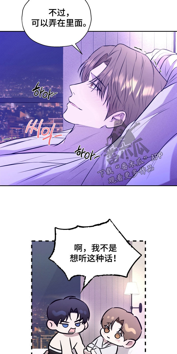 禁区内的谎言漫画,第57章：【第二季】就我喜欢他？1图