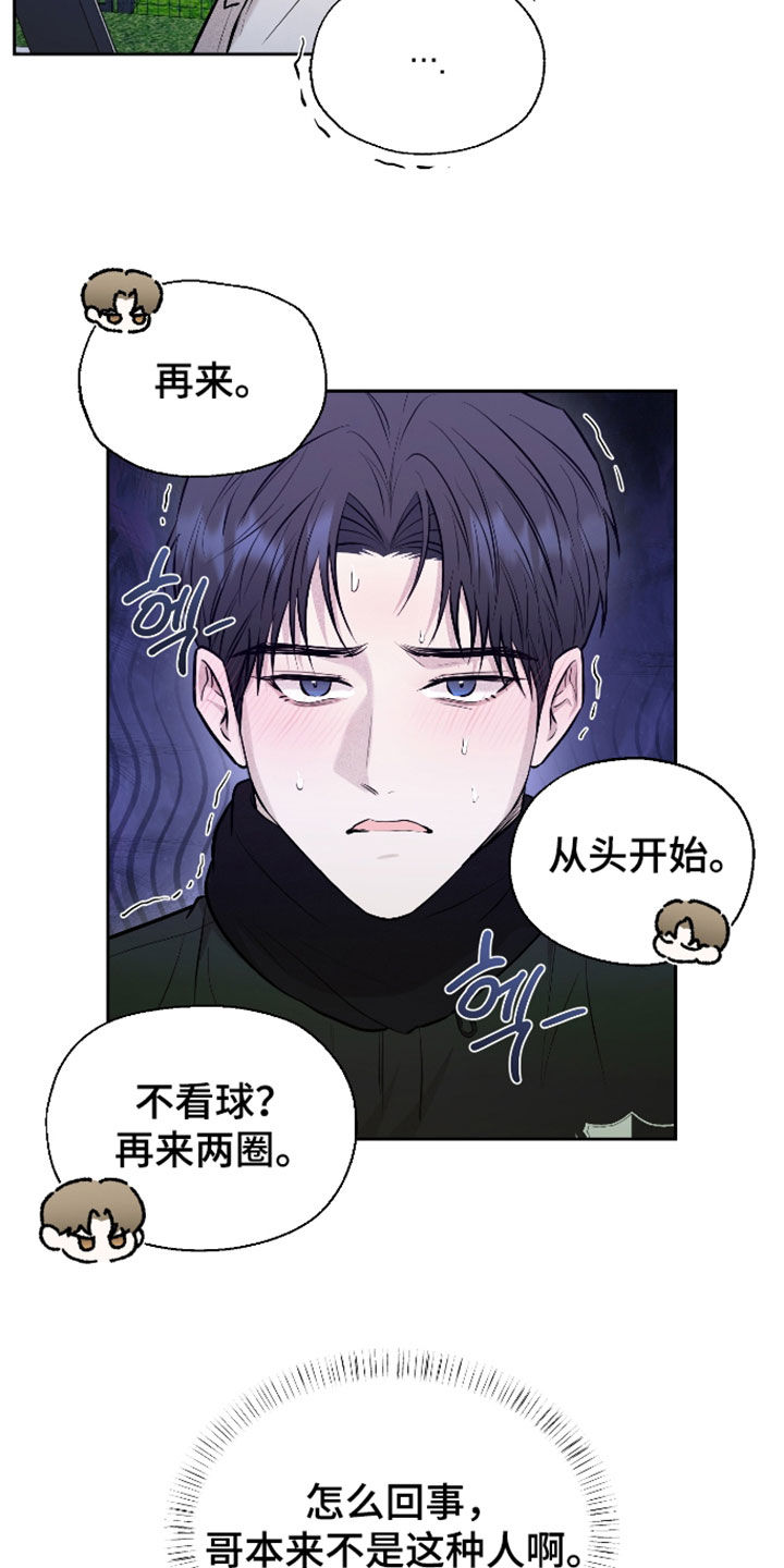 禁区内的谎言漫画,第59章：【第二季】吃醋3图