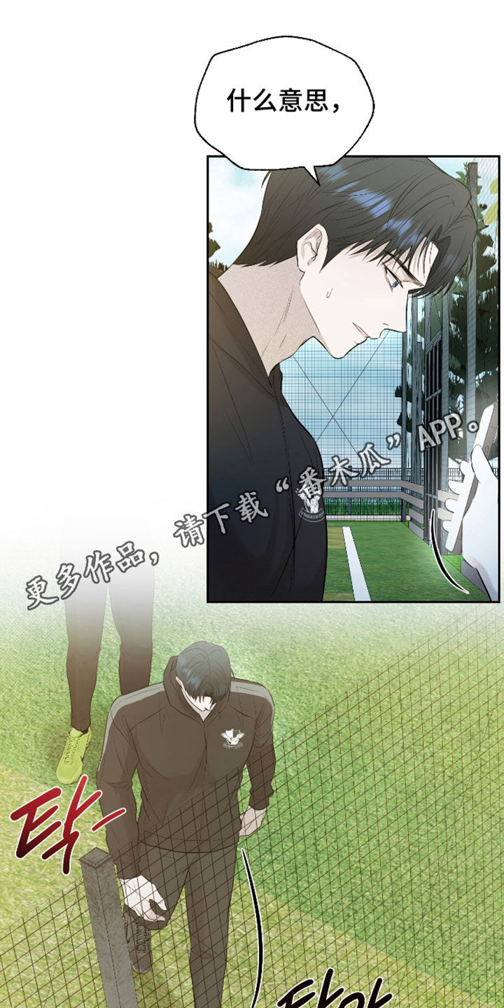 禁区内的谎言漫画,第59章：【第二季】吃醋1图