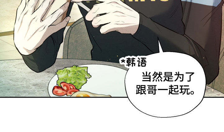 禁区内的谎言漫画,第50章：【第二季】交往2图