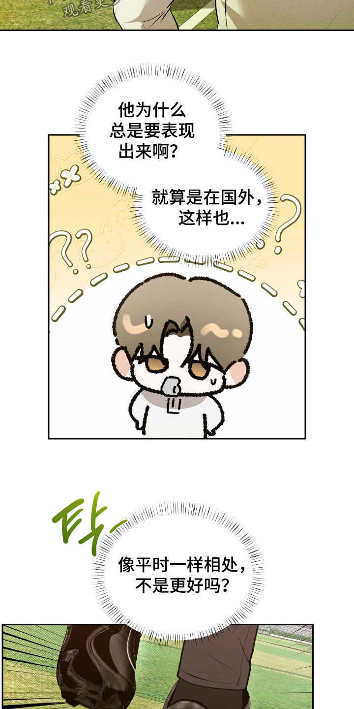 禁区内的谎言漫画,第51章：【第二季】你跟我来一下5图