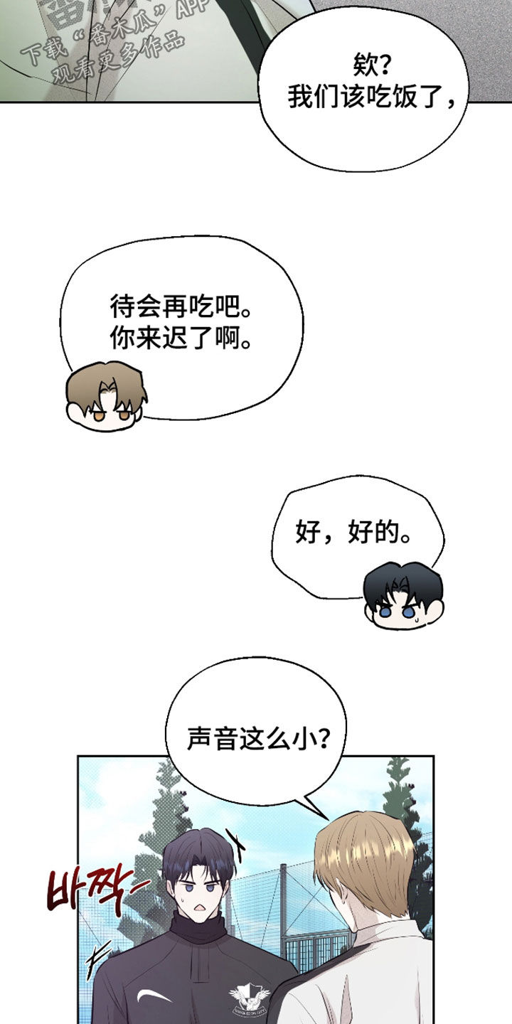 禁区内的谎言漫画,第59章：【第二季】吃醋5图