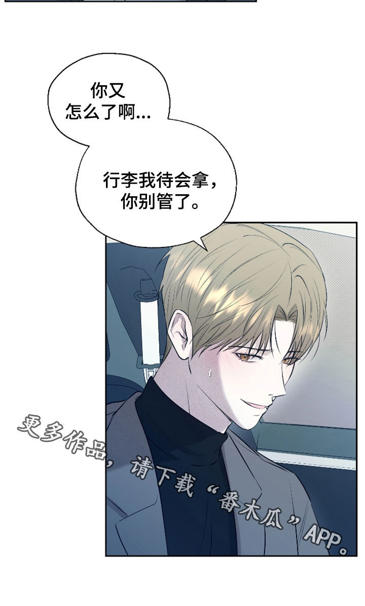禁区内的谎言漫画,第52章：【第二季】你别管了4图