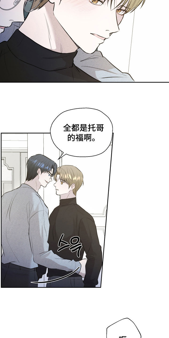 禁区内的谎言漫画,第61章：【第二季】为你疯魔1图