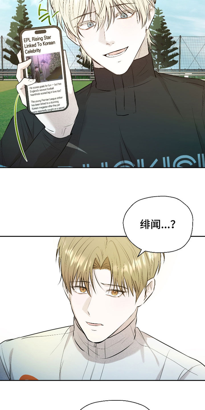 禁区内的谎言漫画,第58章：【第二季】绯闻2图