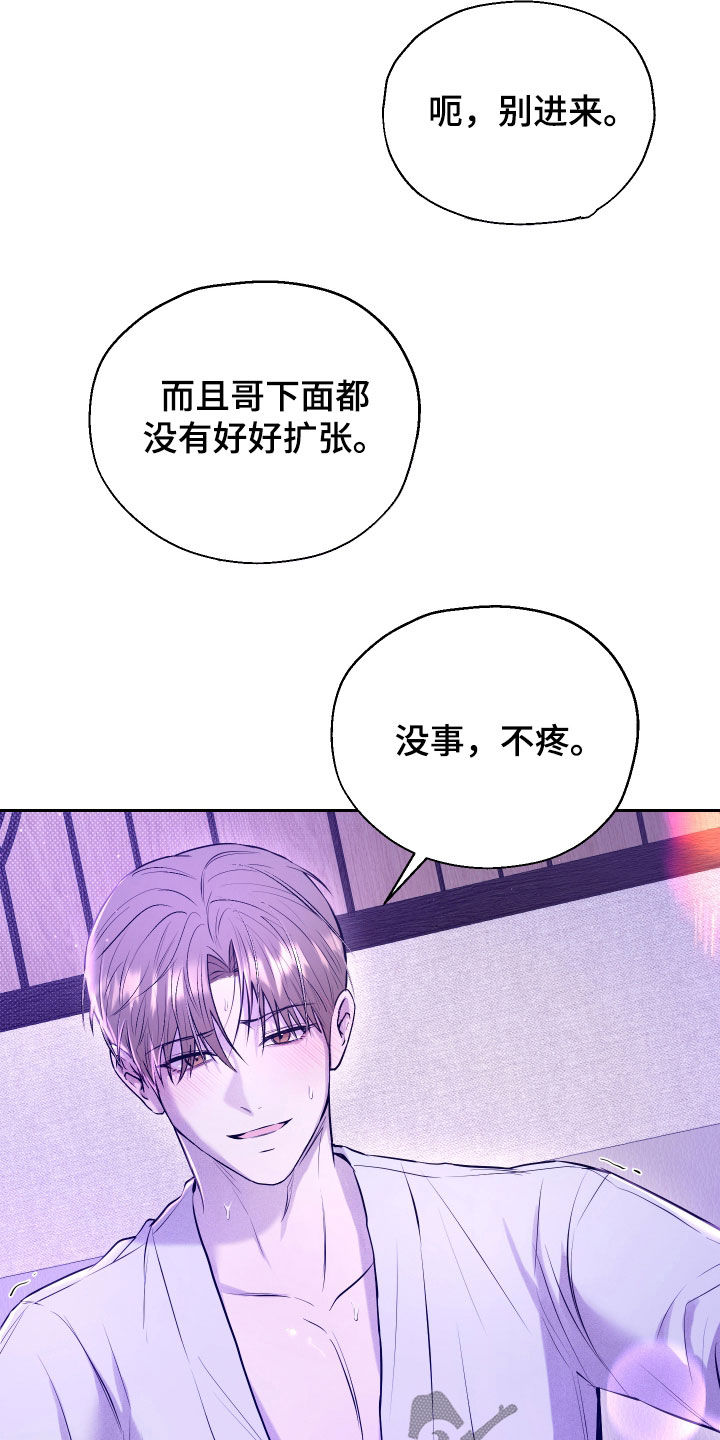 禁区内的谎言漫画,第56章：【第二季】很难为情5图