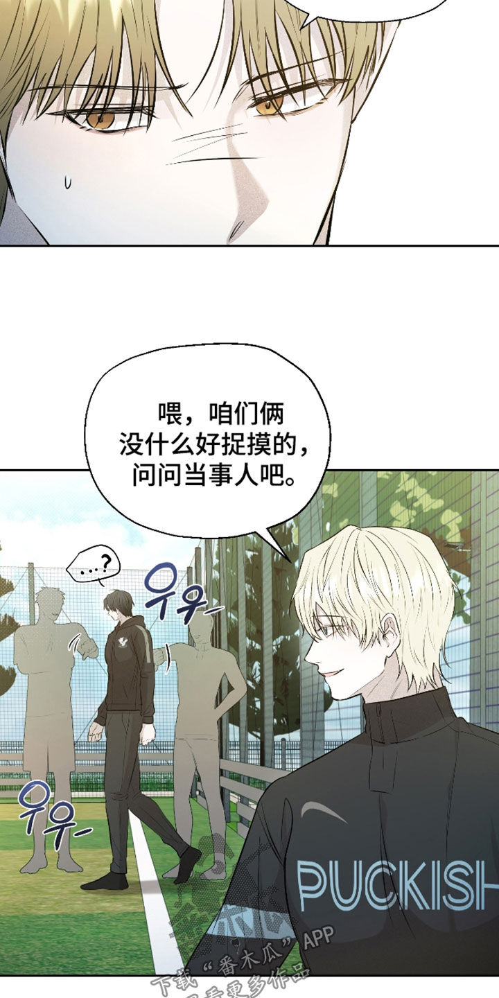 禁区内的谎言漫画,第58章：【第二季】绯闻1图