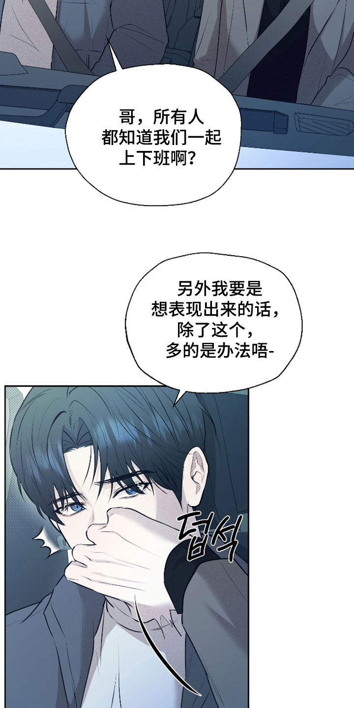禁区内的谎言漫画,第52章：【第二季】你别管了3图