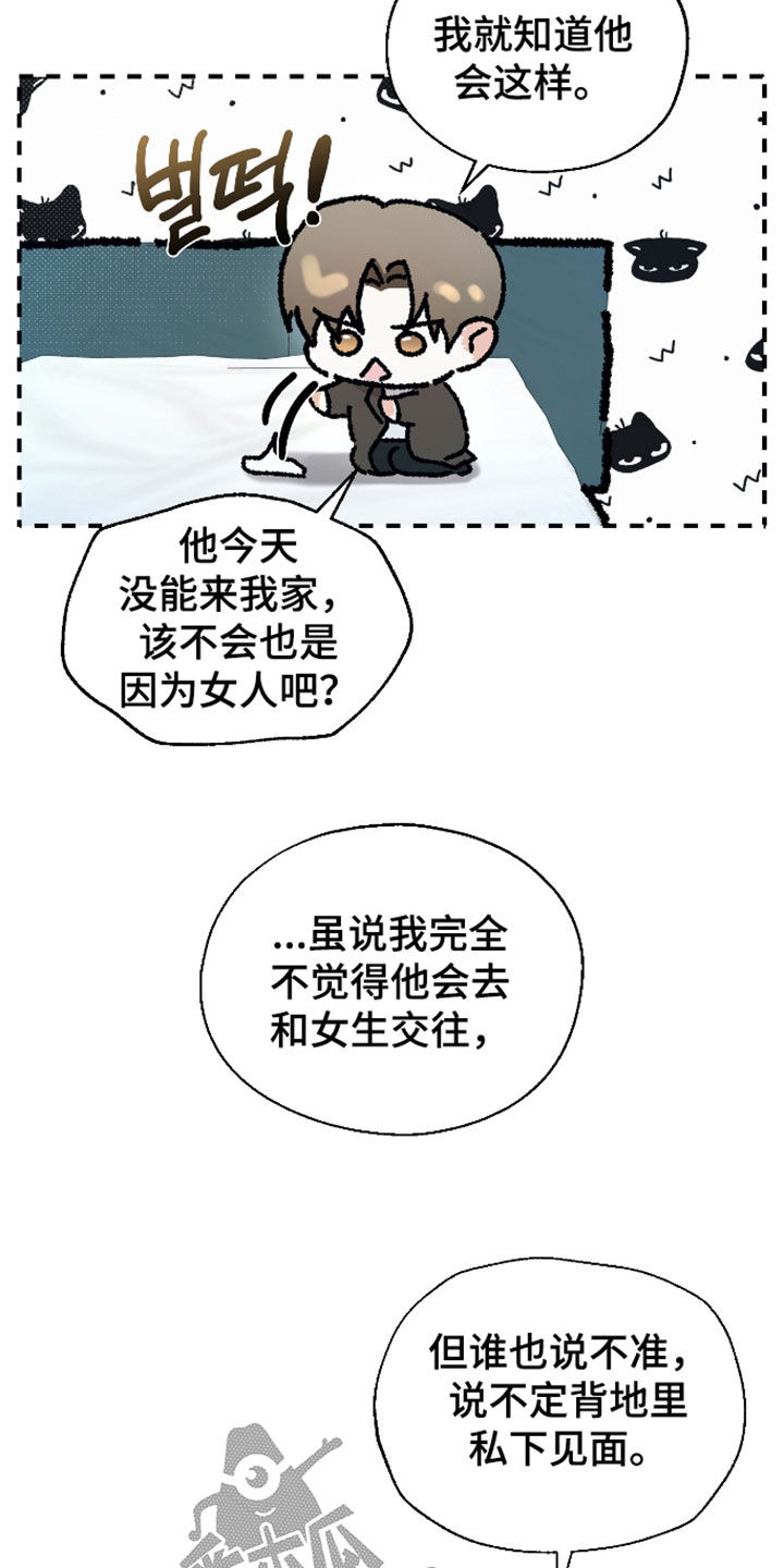 禁区内的谎言漫画,第59章：【第二季】吃醋5图