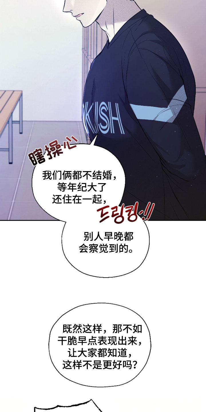 禁区内的谎言漫画,第52章：【第二季】你别管了1图