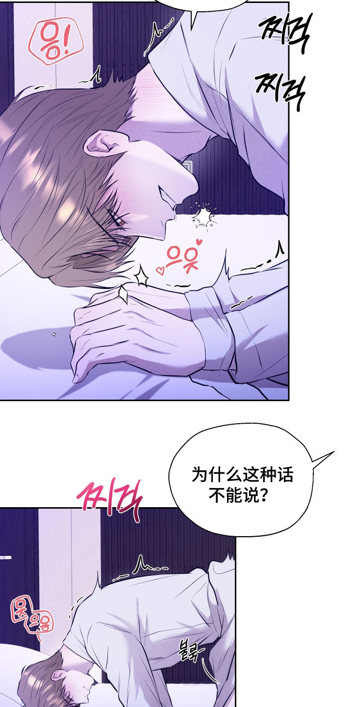 禁区内的谎言漫画,第55章：【第二季】在一起的理由4图