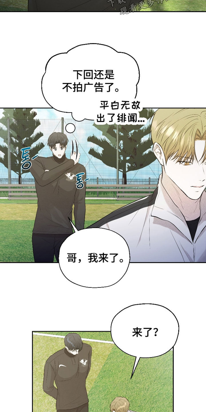 禁区内的谎言漫画,第59章：【第二季】吃醋3图
