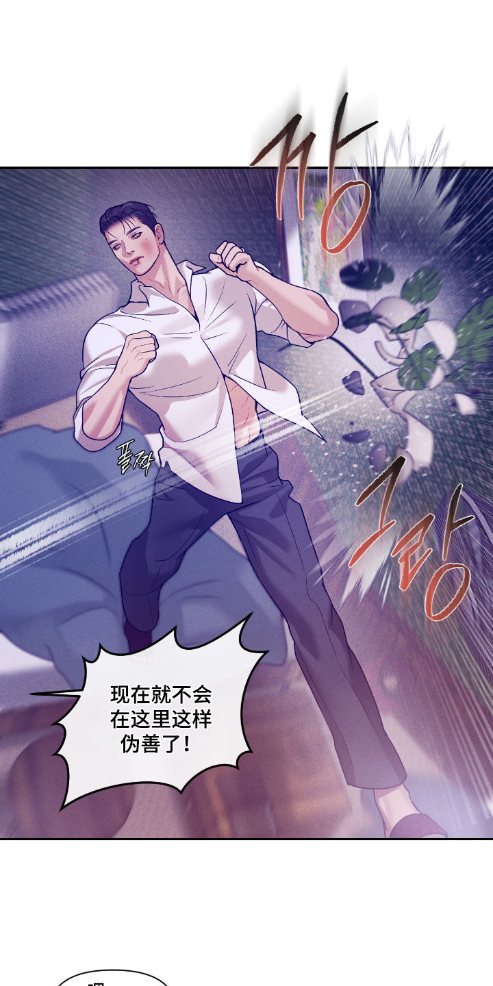 点燃的罪孽漫画,第83章：你知道什么1图