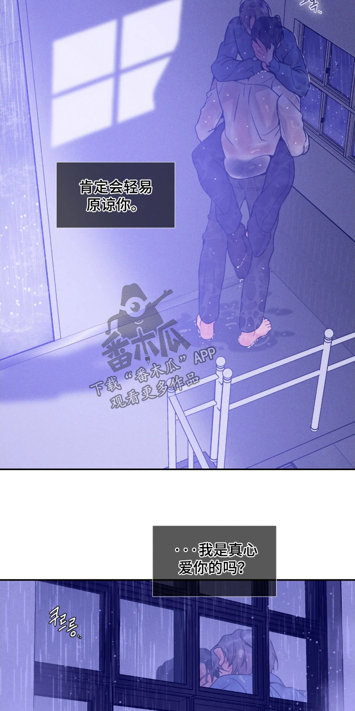 点燃的罪孽漫画,第86章：回答我2图