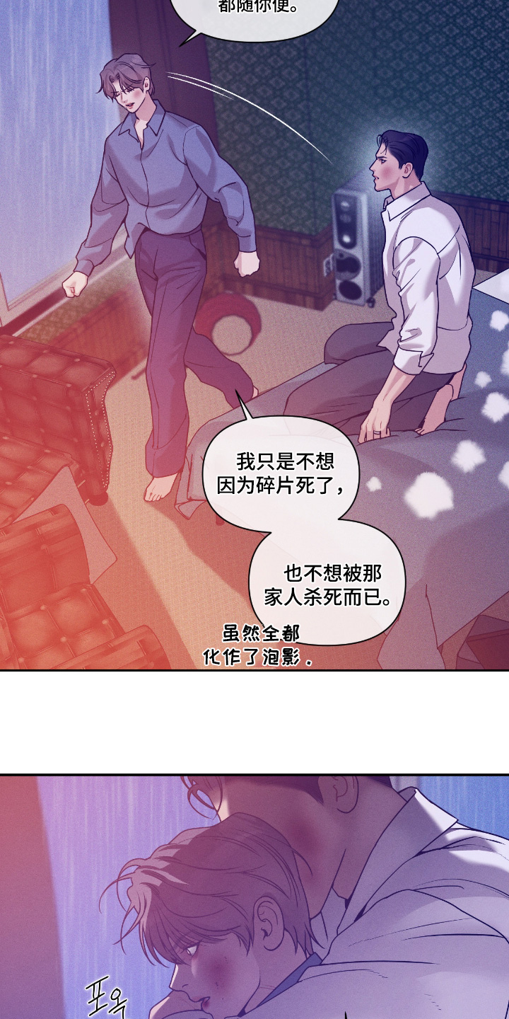 点燃的罪孽漫画,第84章：都是我错1图