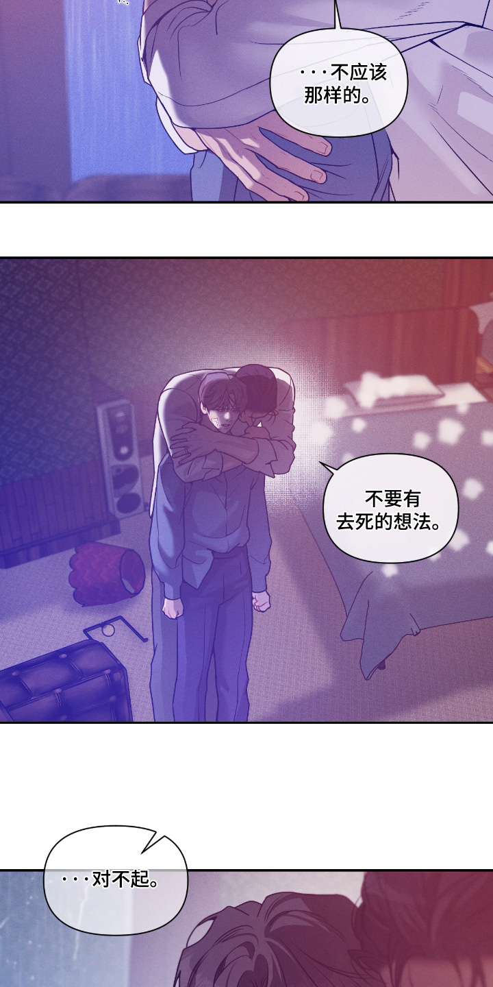 点燃的罪孽漫画,第84章：都是我错2图