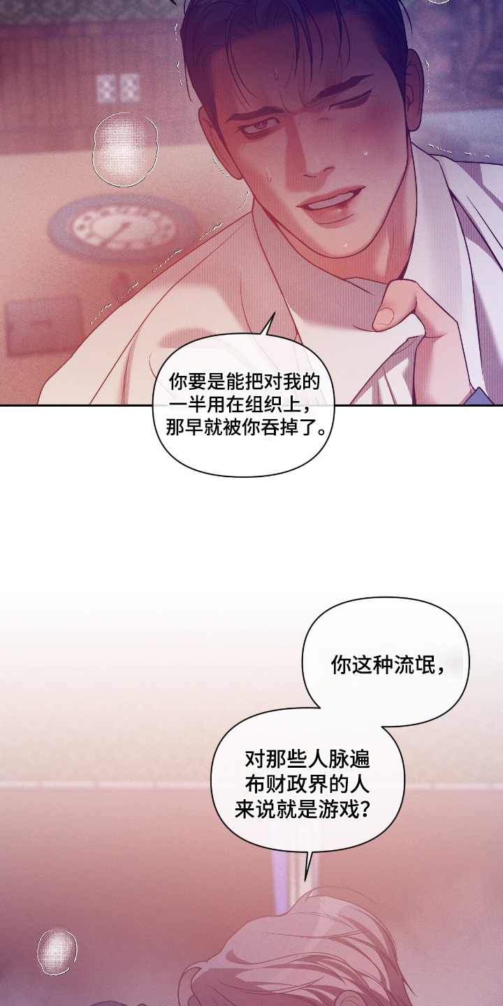 点燃的罪孽漫画,第83章：你知道什么4图