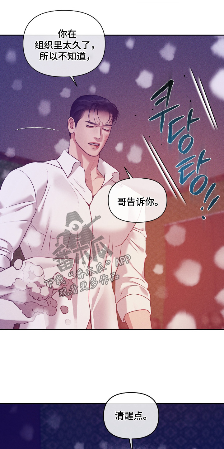点燃的罪孽漫画,第83章：你知道什么2图