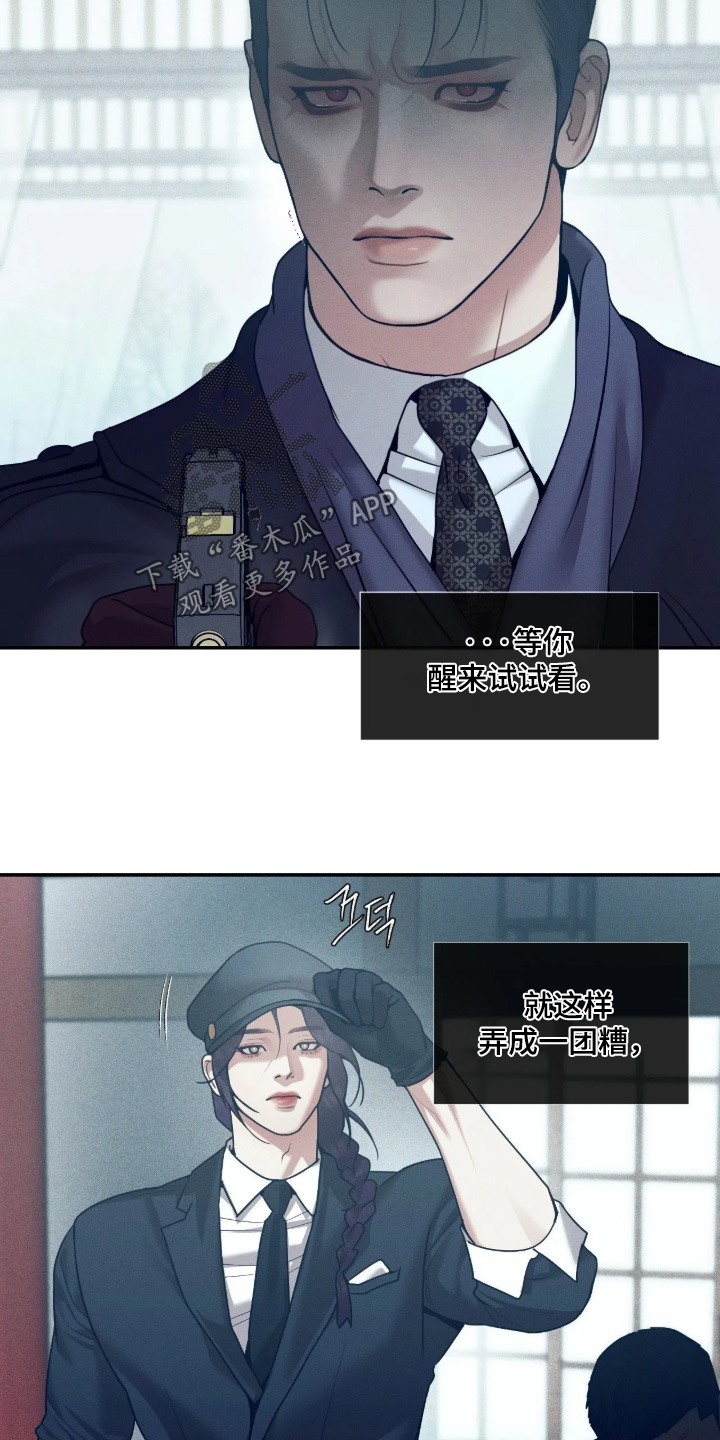 点燃的罪孽漫画,第80章：抓住他们5图