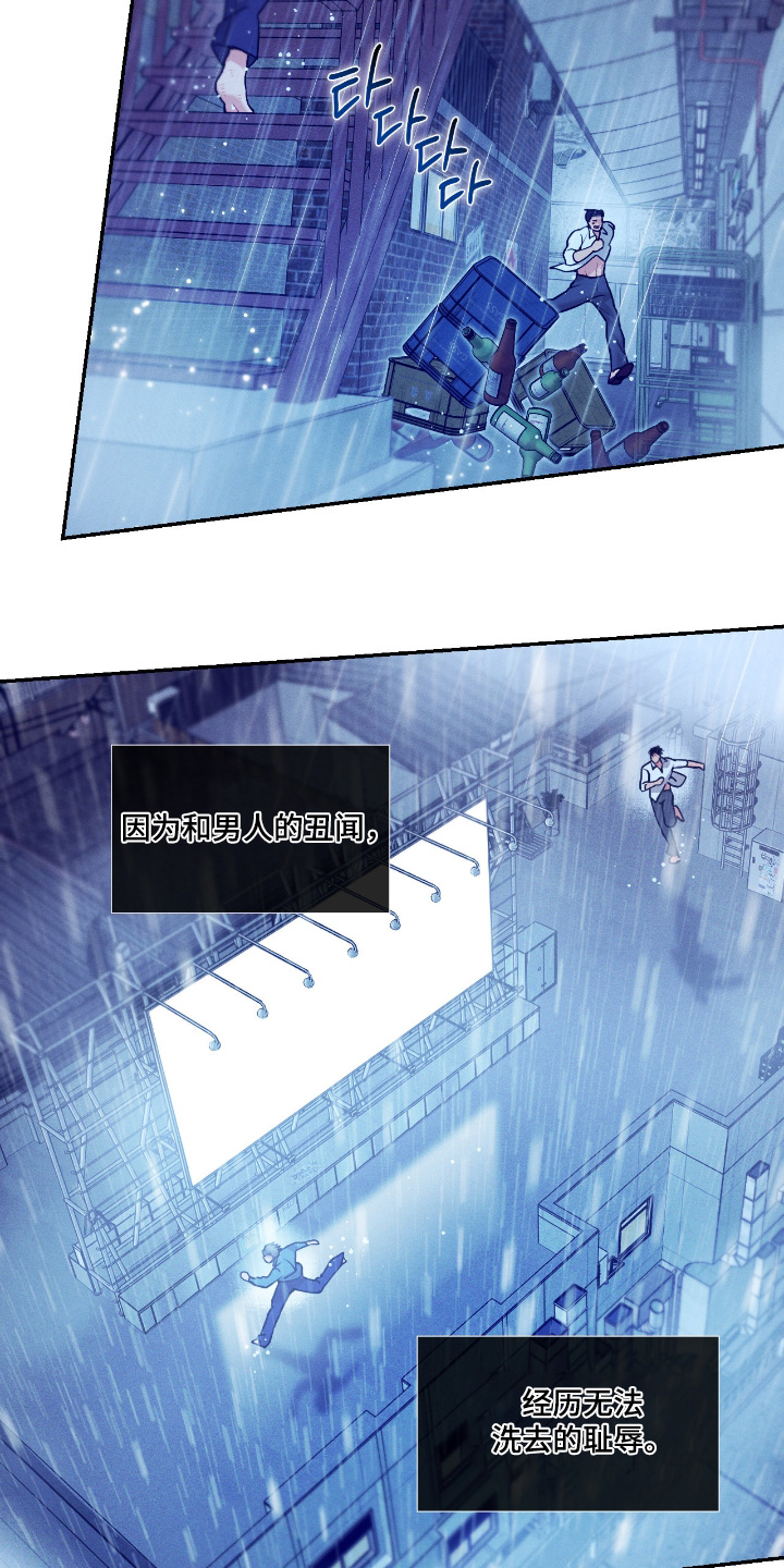 点燃的罪孽漫画,第84章：都是我错5图