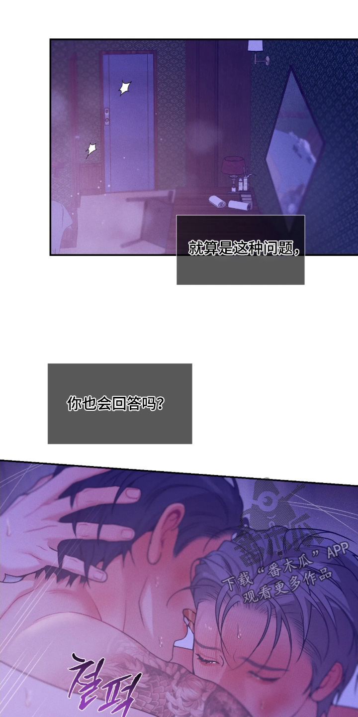 点燃的罪孽漫画,第86章：回答我3图
