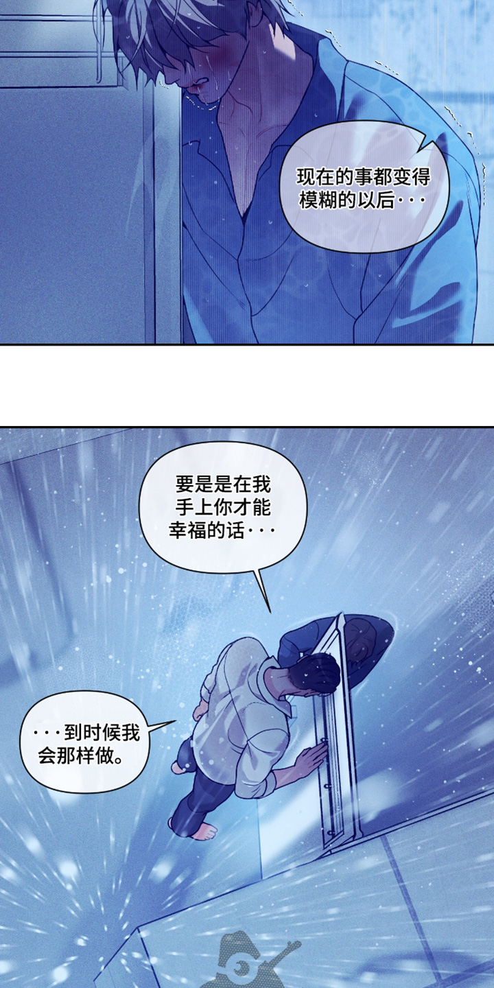 点燃的罪孽漫画,第85章：一直爱5图