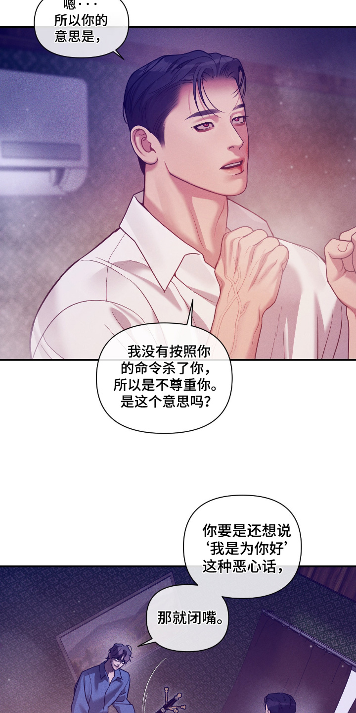 点燃的罪孽漫画,第83章：你知道什么2图
