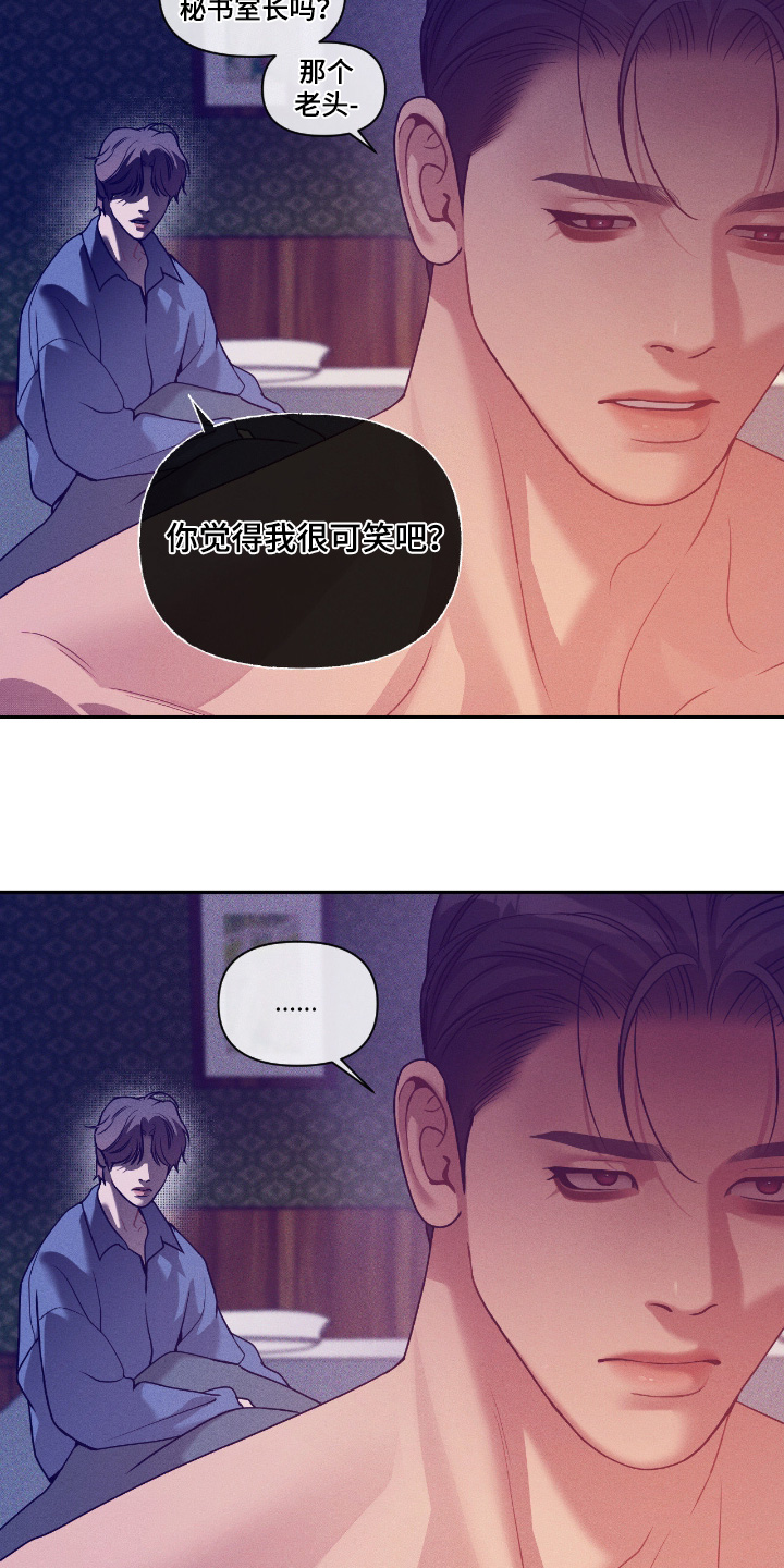 点燃的罪孽漫画,第82章：责任感5图