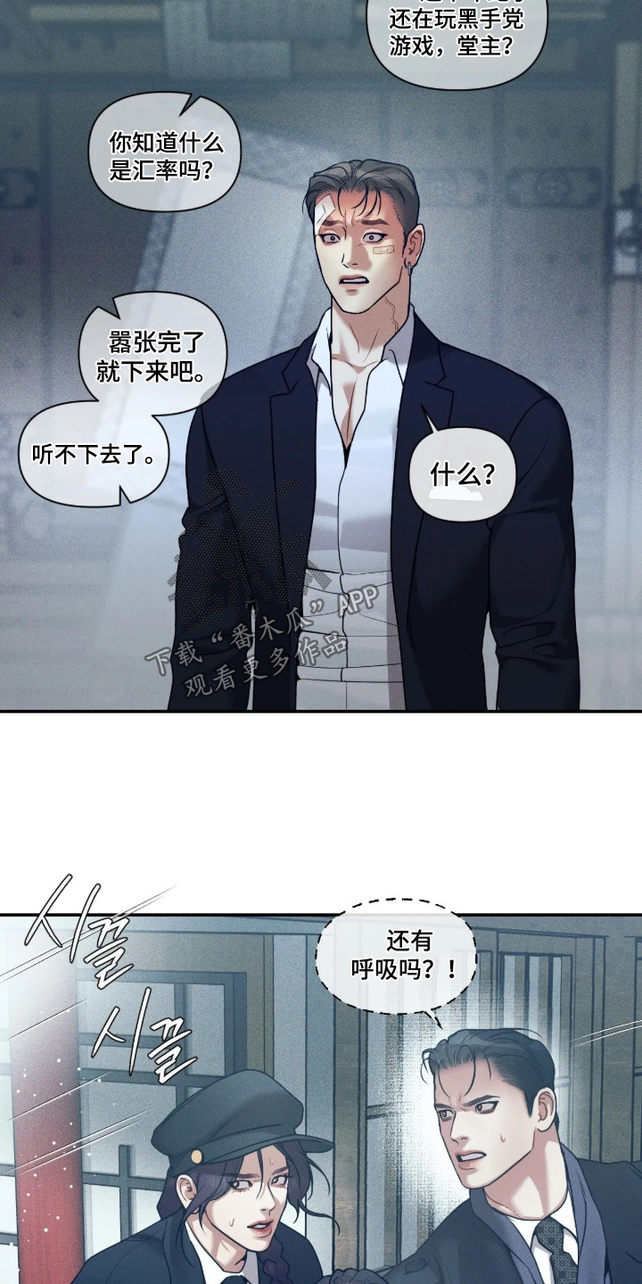 点燃的罪孽漫画,第80章：抓住他们3图