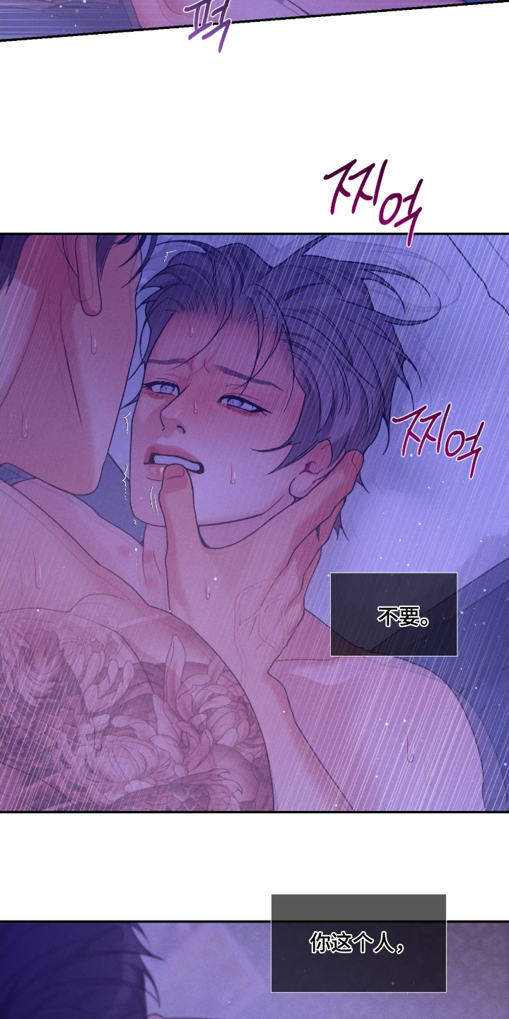 点燃的罪孽漫画,第86章：回答我5图