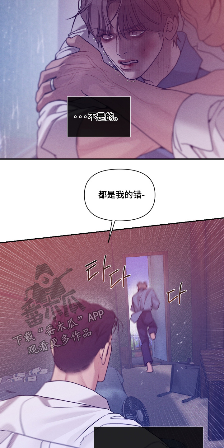 点燃的罪孽漫画,第84章：都是我错3图
