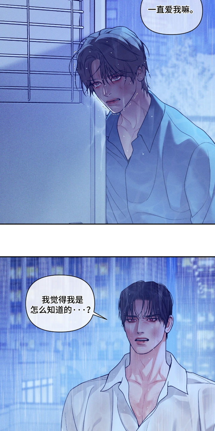 点燃的罪孽漫画,第85章：一直爱1图