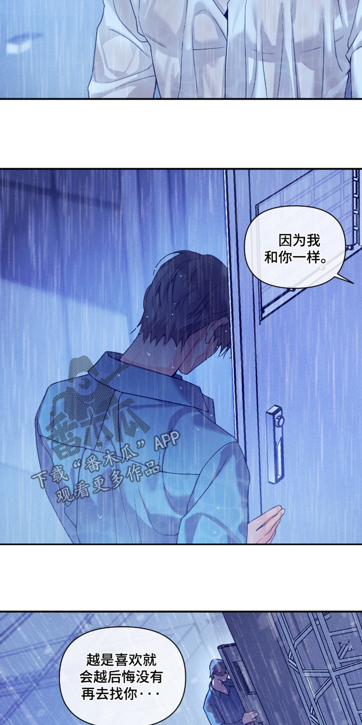 点燃的罪孽漫画,第85章：一直爱2图