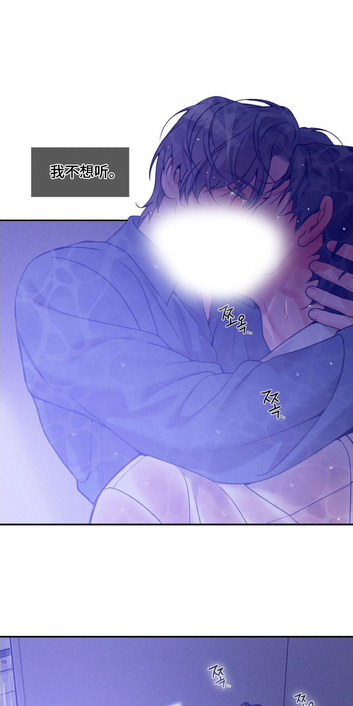 点燃的罪孽漫画,第86章：回答我1图