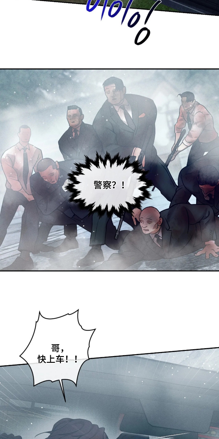点燃的罪孽漫画,第81章：快上车2图