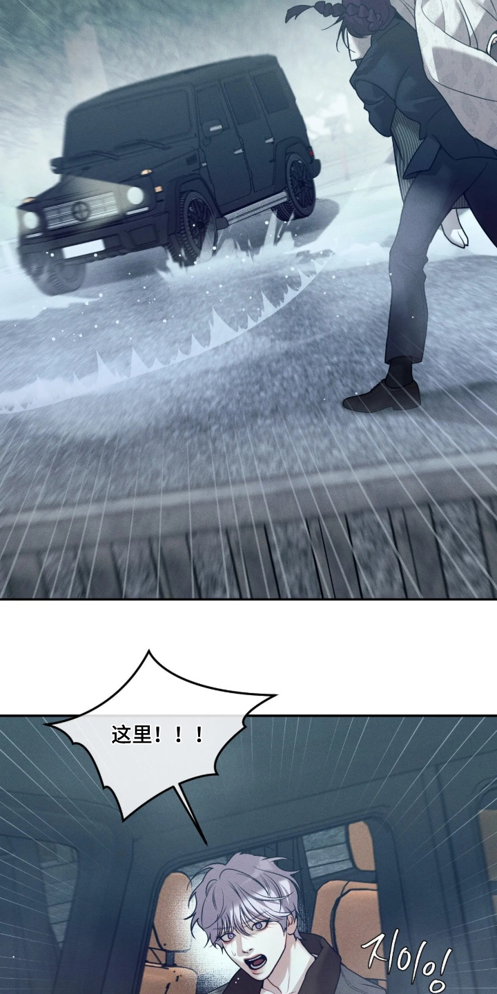 点燃的罪孽漫画,第81章：快上车3图