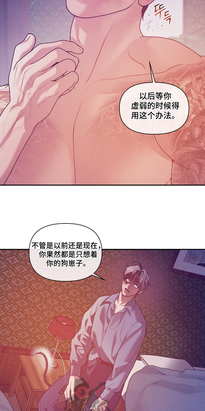 点燃的罪孽漫画,第82章：责任感3图