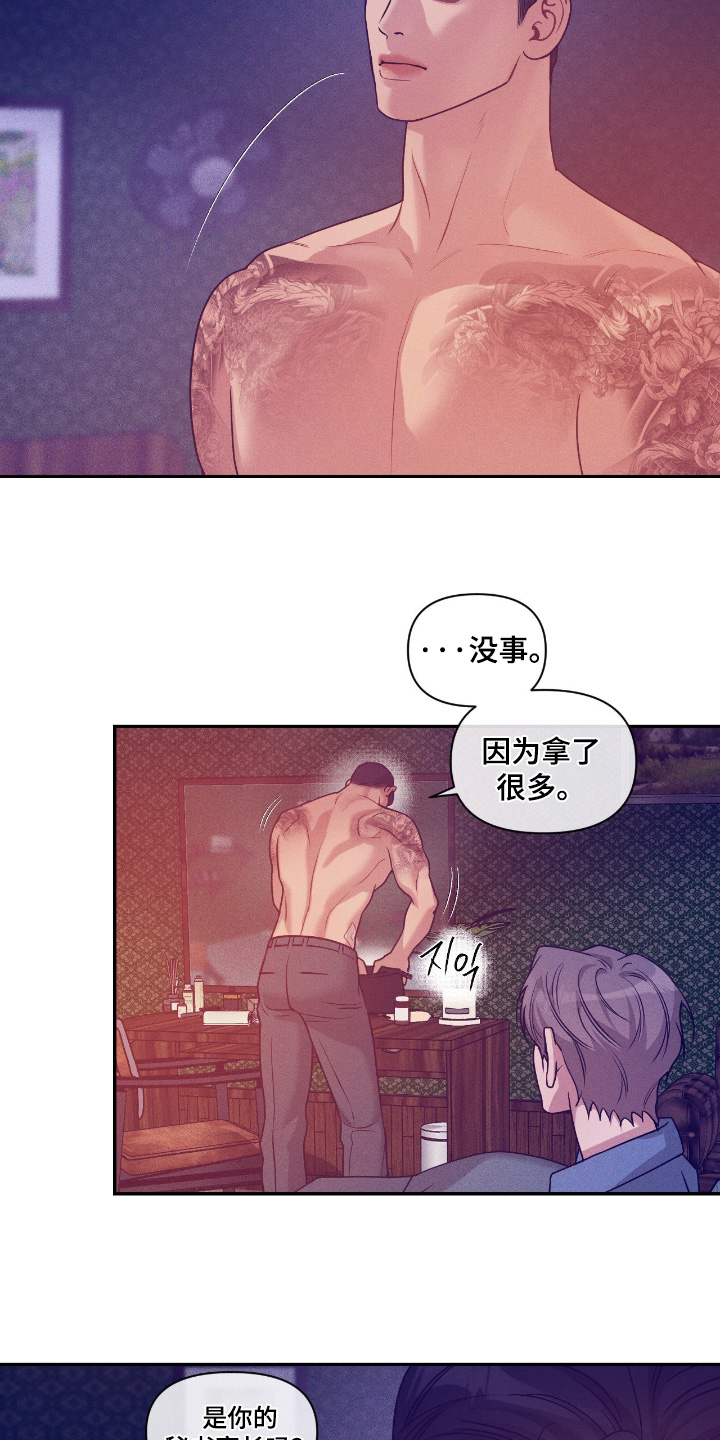 点燃的罪孽漫画,第82章：责任感4图