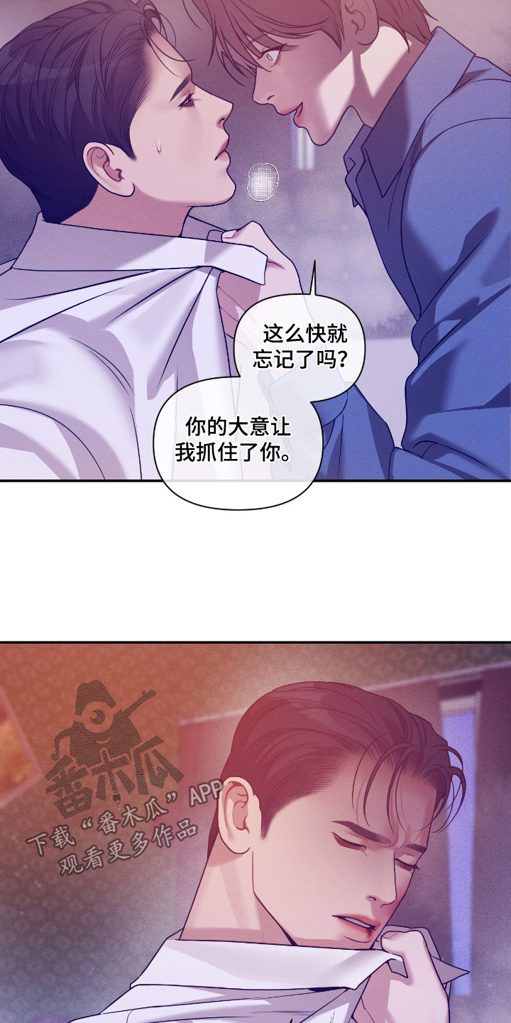 点燃的罪孽漫画,第83章：你知道什么5图