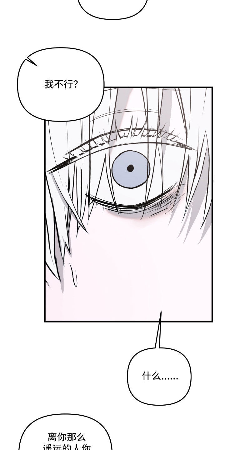 七年之渊漫画,第55章：无法拒绝我5图