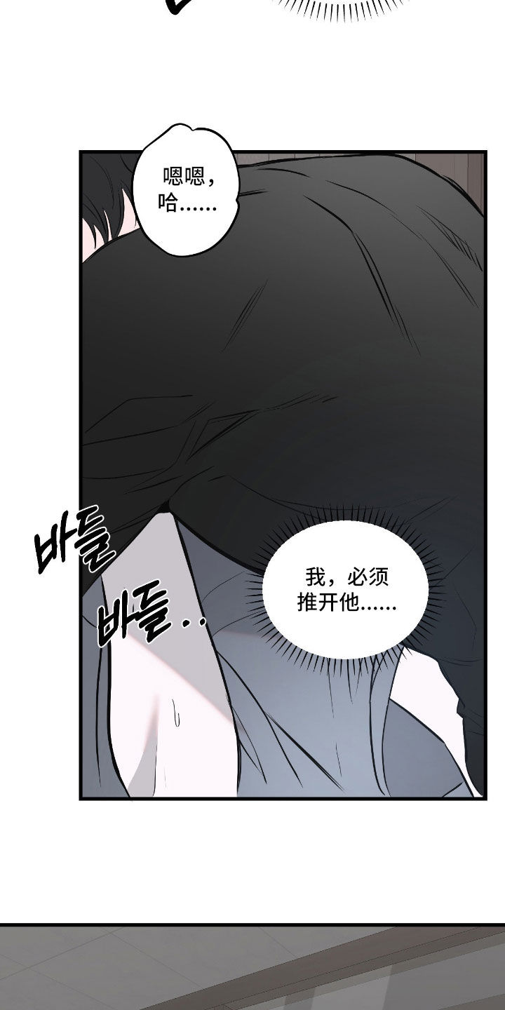 七年之渊漫画,第55章：无法拒绝我1图