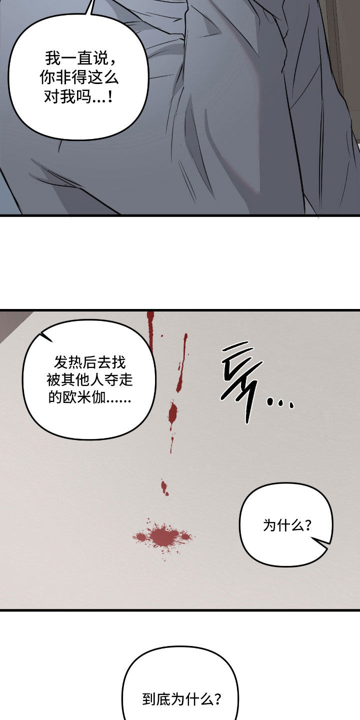 七年之渊漫画,第55章：无法拒绝我4图