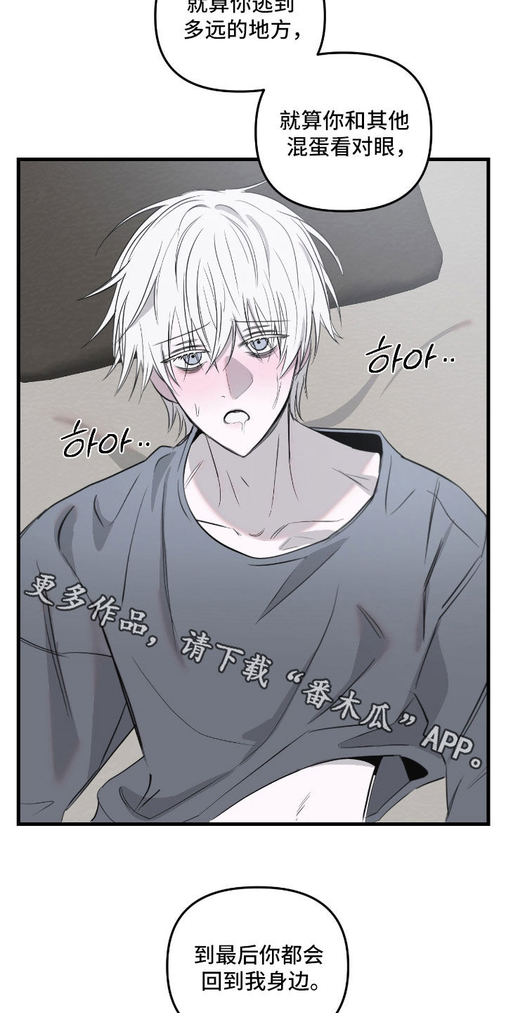 七年之渊漫画,第55章：无法拒绝我5图