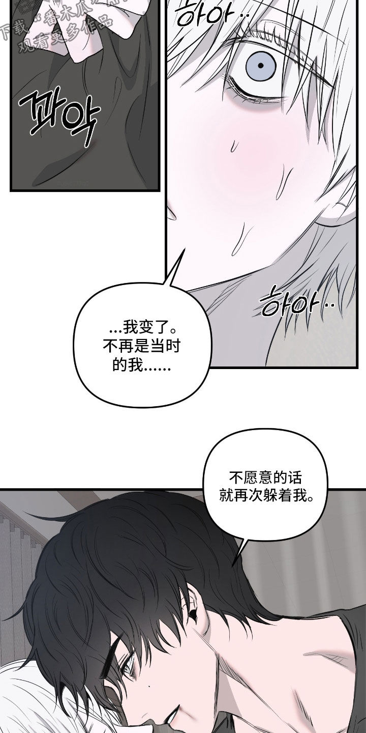 七年之渊漫画,第55章：无法拒绝我3图